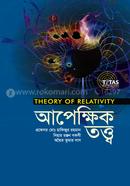 আপেক্ষিক তত্ত্ব (মাস্টার্স) image