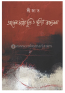 Apel Katar Churi O Sthaniya Karatkal image