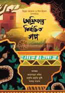 Afrikar Nirbacito Golpo image