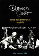 Apnader Sebai: Swarsamrat Ali Akbar Khan - Er Attojiboni image