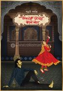 Apnaka Amar valo lage image