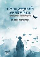 Apnar Chemotherapy Ebong Sathik Siddhanto image