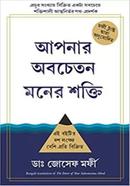 আপনার অবচেতন মনের শক্তি image
