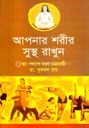 Apnar Shorir Sustho Rakhun image