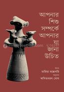 আপনার শিশু সম্পর্কে আপনার যা জানা উচিত image