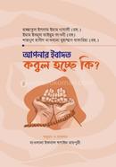 Apnar ebadat kobul hasse ki image