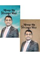 আপনার প্রশ্ন বিক্রয়বন্ধুর জবাব ১ ও ২ image