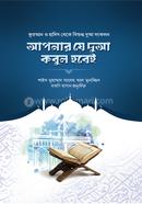 Apner Je Dowa Kobul Hobey image