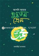 Apni Amar Shuddhotomo Prem image