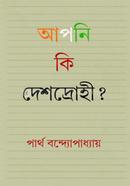 আপনি কি দেশদ্রোহী?