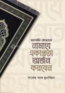 Apni jebhabe namaze ekagrata arjon korben image