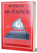 Apni ki Jante Chan Proquito Oli-awliya Ke ? image