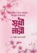 Apnio Hote Paren Bissher Sobcheye Shukhi Nari image