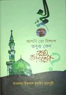 Apni to nishpaap Tobuo Keno rat Jagoron image