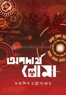 Apodartho Boma image