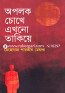 Apolok Chokhe Ekhono Takiye image