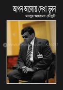 Apon Aloy Dekha Bhubon image