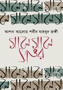 Apon Aloy Shahid Mahmud Jangi: Gaane Gaane Shottor image