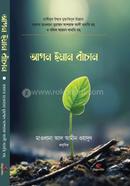 Apon Iman Bachan image