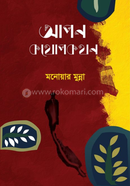 Apon Kothopokothon image