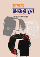 Aponar Ontorale image