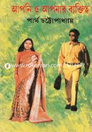 আপনি ও আপনার ব্যক্তিত্ব image