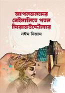 Aponjonder Beimanite Poton Sirajuddoular image