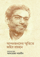 Aponjonder smritite Johir Raihan image