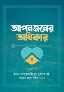 Aponjoner Odhikar image