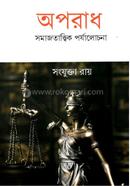 Aporadh ‍Somajtattik Porjalochona image