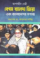 Aposhin Netri Begum Khaleda Zia ebong Bangladesher Gonotontro image