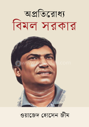 Aprotiruddho Bimal Sarker image