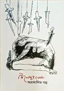 Aprokashita Galp image