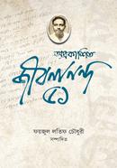 Aprokashito Jibananda 51 image