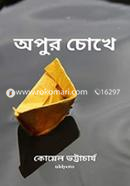 Apur Chokhe image