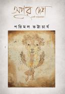 Apur Desh image