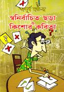 Apurbo Dotto-r Swanirbachito Chora O Kobita image
