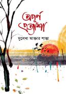 Apurno Protyasha image