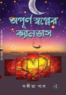 Apurno Sopner Canvas image