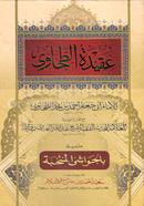 Aqeedatut Tahabi image