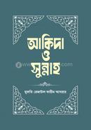Aqida o Sunnah image