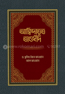 আক্বিদাতুত তাওহীদ