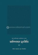 Aqidahr Mulniti [1] image