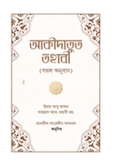 Akidatut Tahabi image