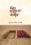 Ar Charbo Na Namaz image