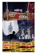 Ar O Ditective image