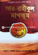 Ar Rahakul Maktoom image