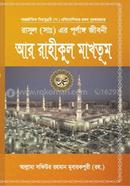আর রাহীকুল মাখতূম image