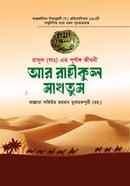 Ar-Raheeq Al-Makhtum image