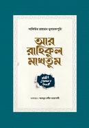 Ar Raheequl Makhtum image
